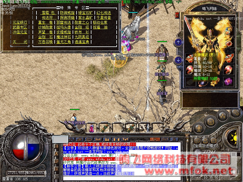 鸣飞科技2009终极合成狂暴开区商业版