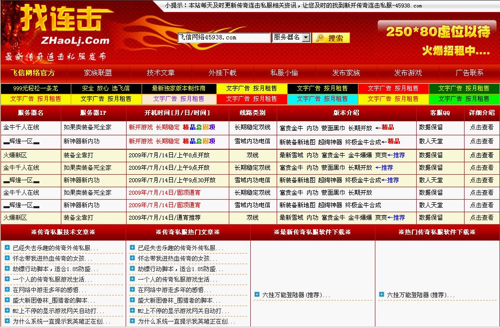 飞信网络最新仿zhaolj发布站整站程序