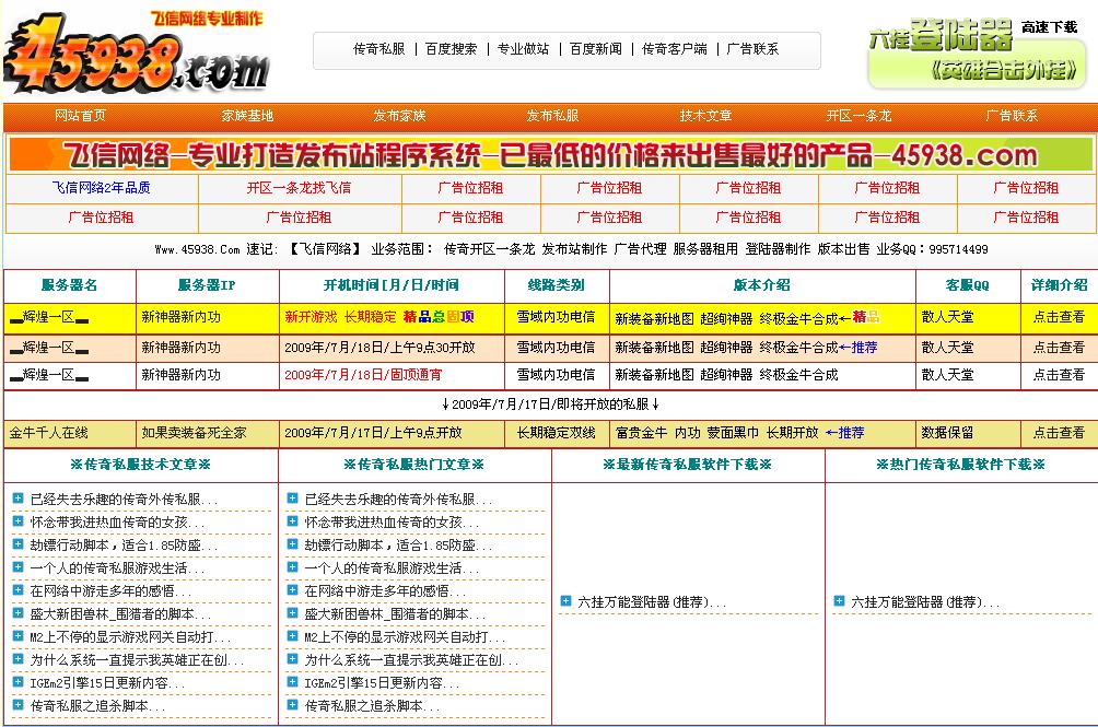 飞信网络仿23sf发布站系统