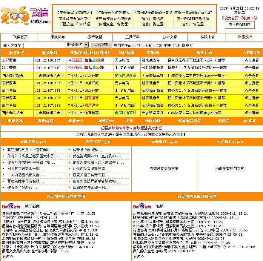 飞信网络发布的265sf发布站系统