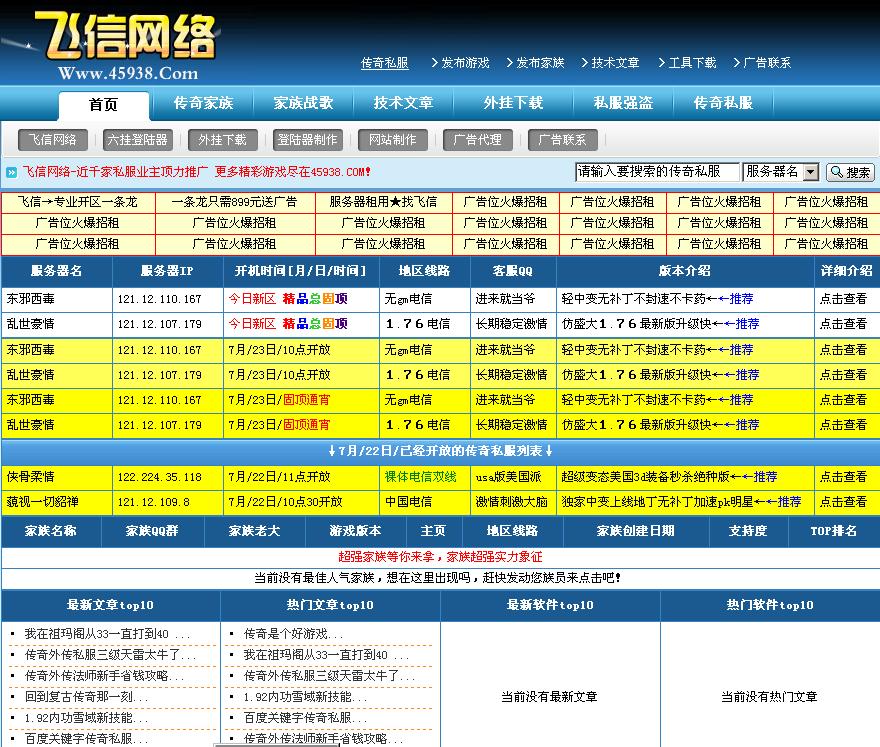 飞信网络最新2009发布站系统