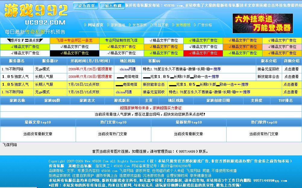 飞信网络高仿Uc992蓝色发布站系统