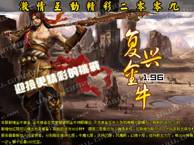 理想一线仿盛大英雄v1.96经典复兴金牛开区版