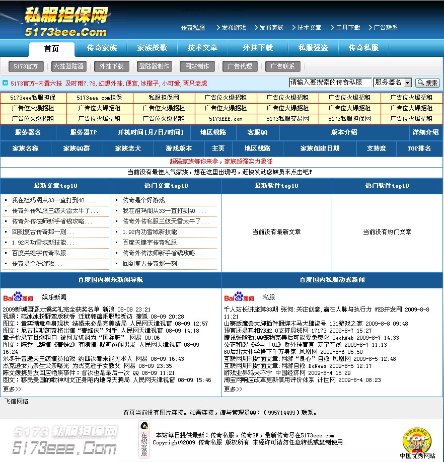 5173eee网最新带采集发布站程序