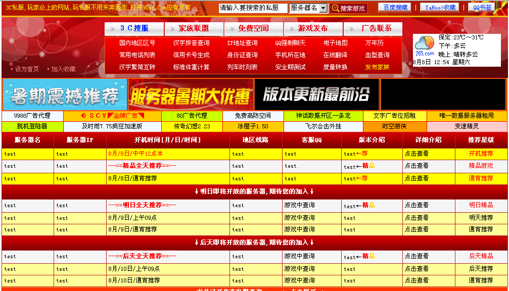 3C搜服网固顶随机排序完整发布站程序