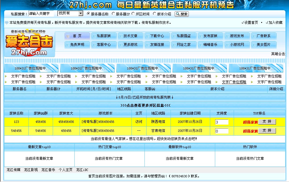 龙江传媒发布的仿27hj传奇私服发布站程序