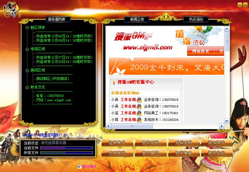 搜服Gm吧hero v0820 1.76登陆器去广告换界面优化版