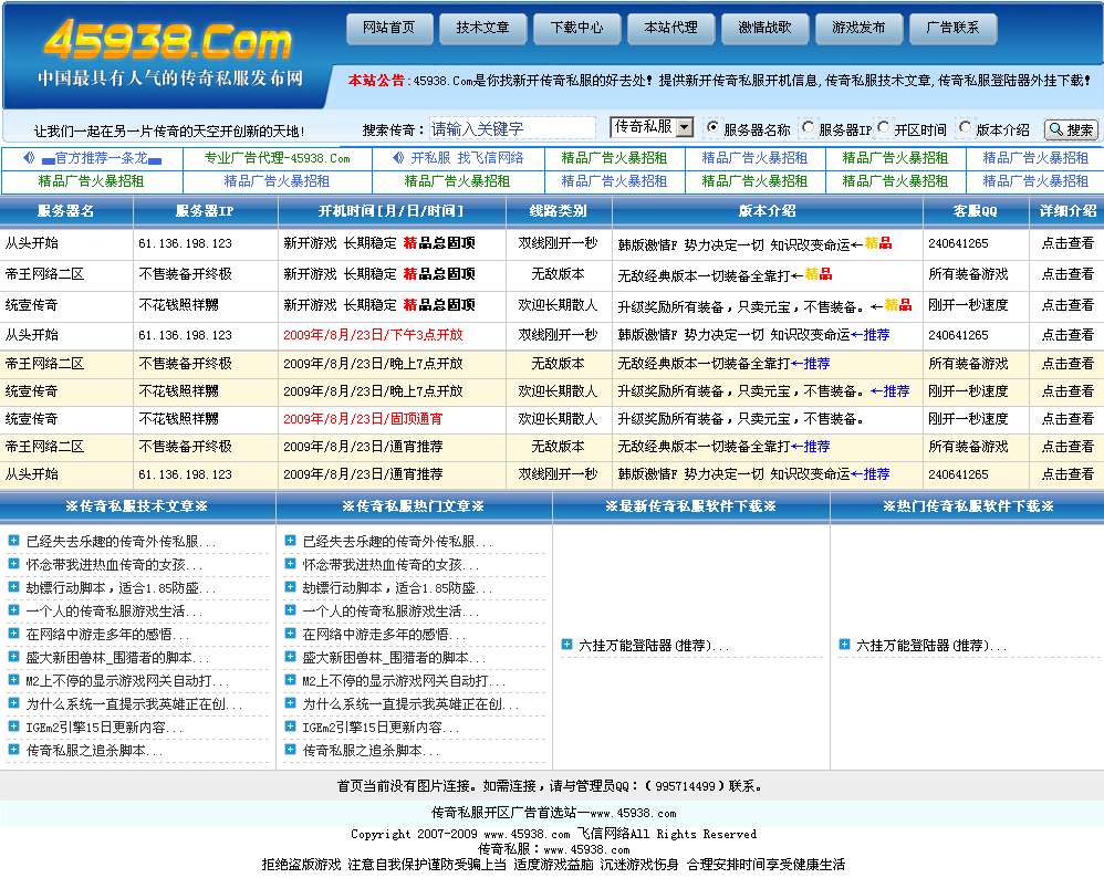 飞信网络2009最新蓝灵气质发布站程序