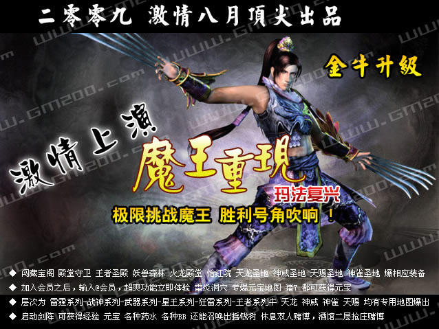 理想一线仿盛大玛法复兴v1.960魔王重现金牛开区版