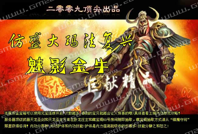 理想一线仿盛大玛法复兴v1.95魅影金牛明文版