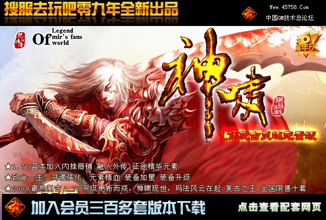 搜服去玩吧复古之王神啸v1.76灵魂元素版