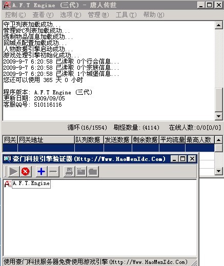 豪门科技提供AFT3-0905引擎破解版