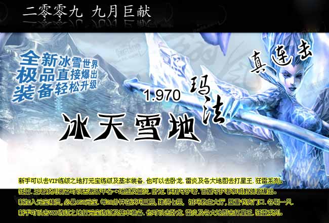 理想一线仿盛大玛法复兴v1.970冰天雪地真连击版