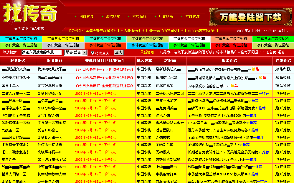 蓝鸟科技发布的红色传奇私服发布站程序