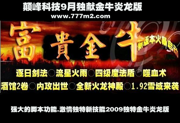 颠峰科技9月独献金牛炎商业开区版