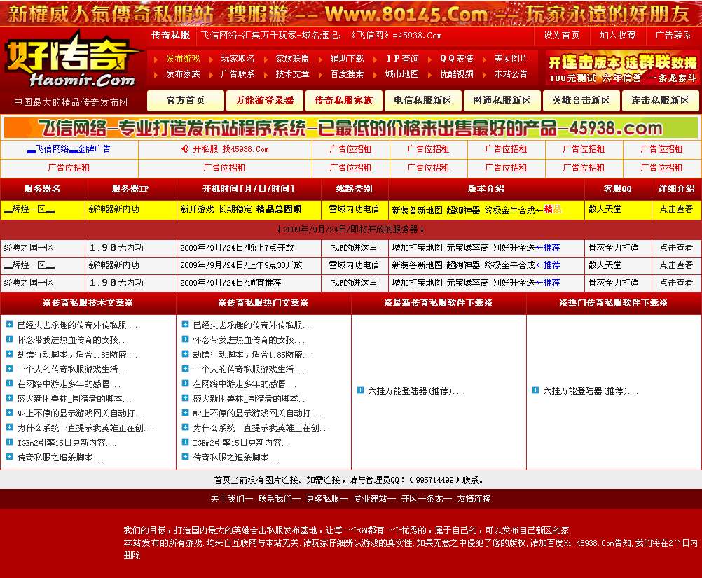 飞信网络最新款火红美观型发布站程序