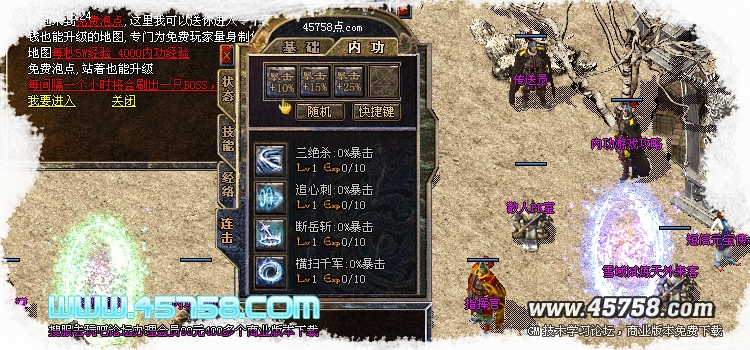 仿盛大连击1.999神雕侠侣版