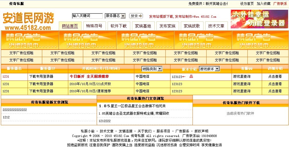 45182完美无限制私服发布网站程序已增加文章采集