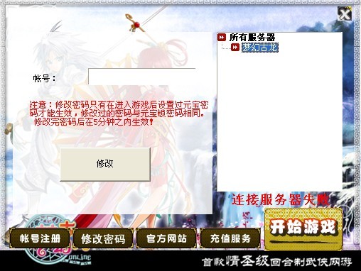 517SS网发布的梦幻古龙专用登录器v1.0.0版