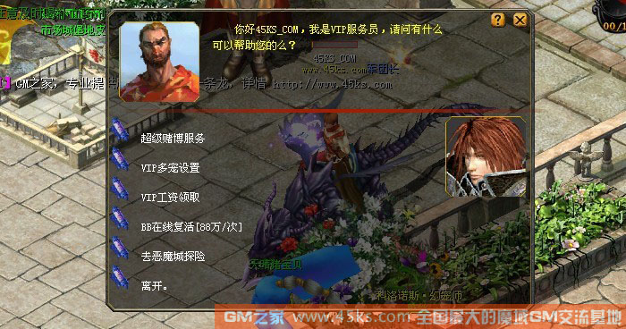 GM之家魔域中变会员宝宝超级BOSS商业版