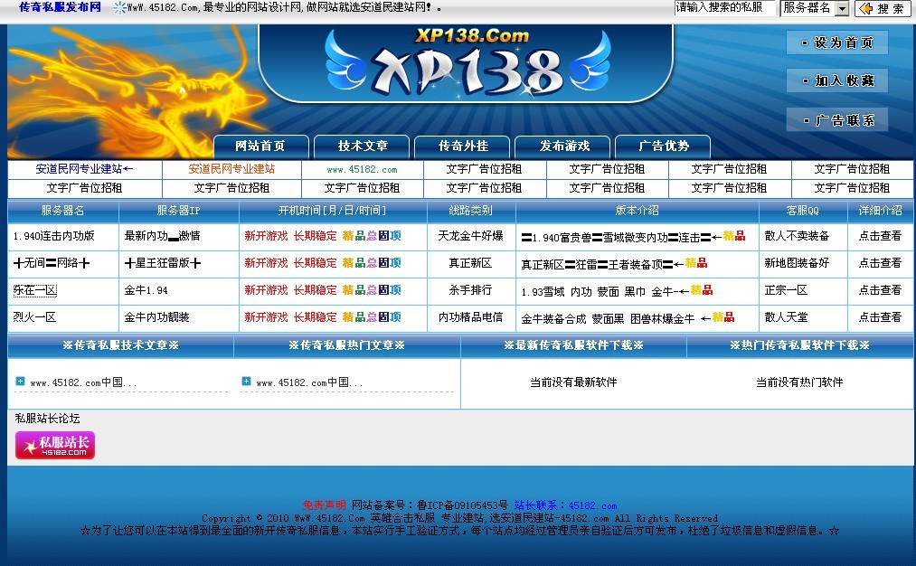 安道民私服论坛首发蓝忧私服发布网站程序源码绿色版