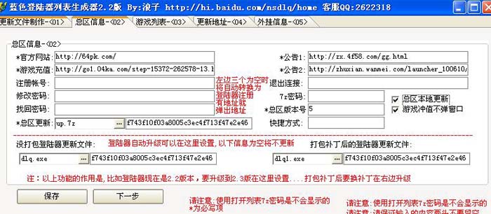 诛仙蓝色登陆器2.2版列表生成器