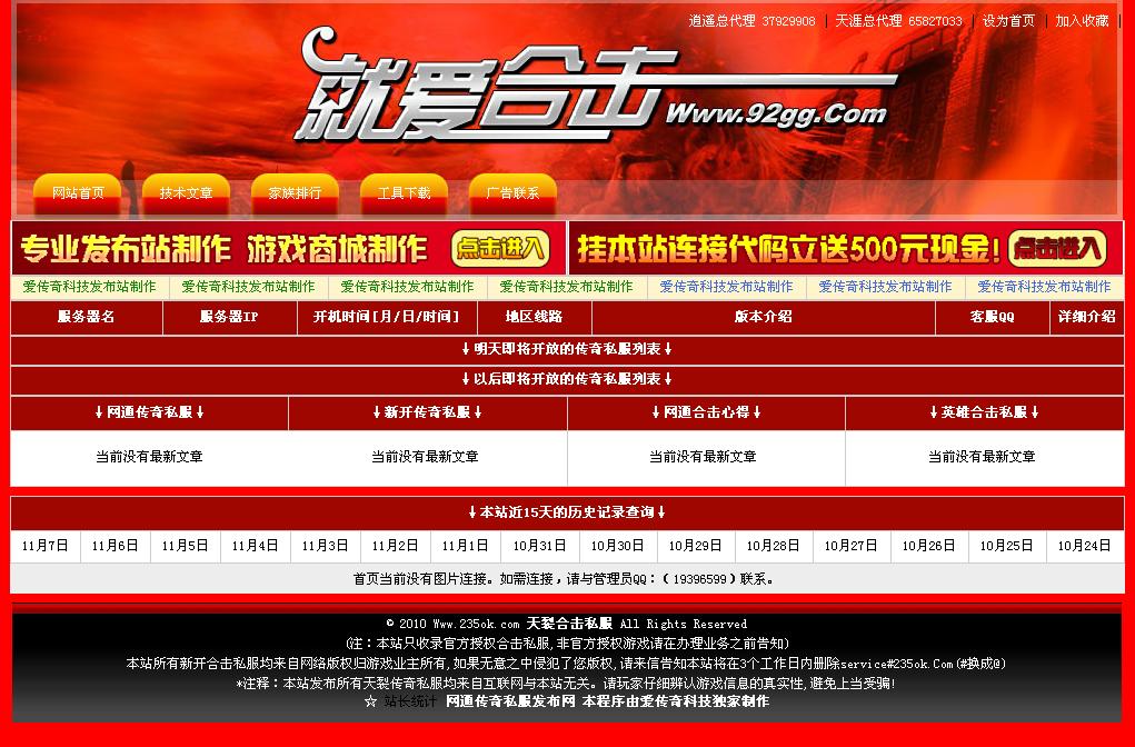 爱传奇科技发布的92gg网发布站程序