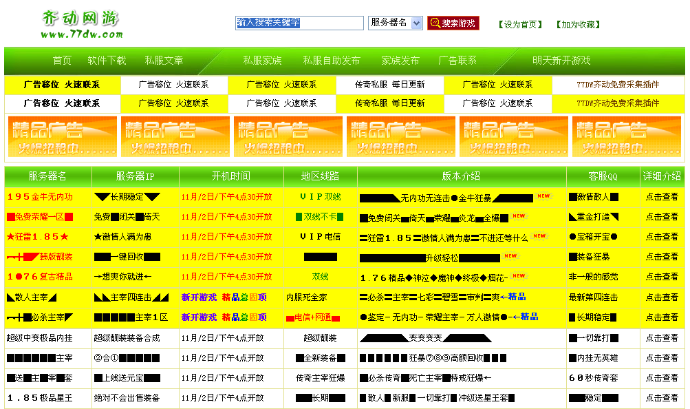 77DW齐动游戏发布站商业版带最新采集插件