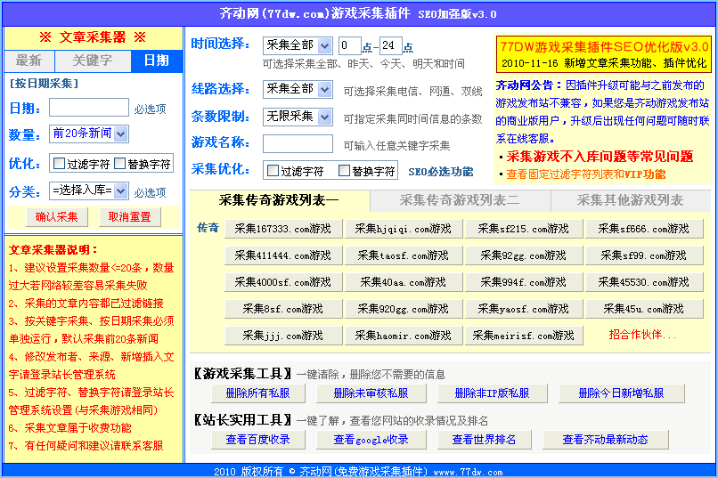 齐动网私服采集插件v3.0加强版