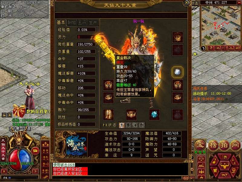 天宇网络传世v1.998主宰黄金版