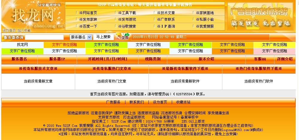 找龙网精仿zhaosf网发布站程序