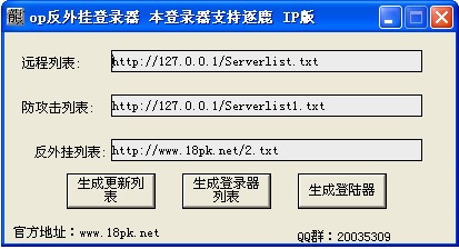 18pk网OP逐鹿传奇反外挂登录器配置器