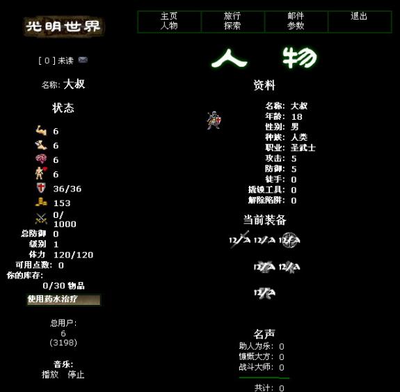 WEBGAME(光明世界) v0.9.8.5 简体中文开源版