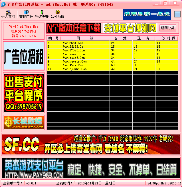 78广告代理平台v0.0.2版发布