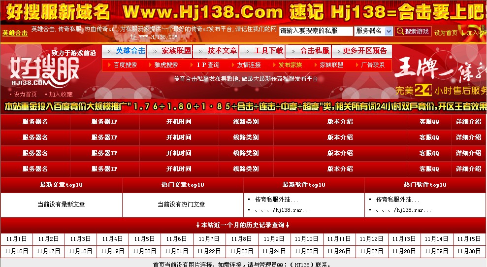 hj138网发布站整站程序