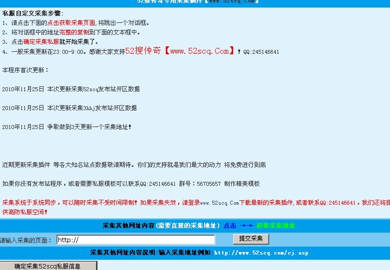 52SCQ网传奇私服发布网采集插件v2.0免费版