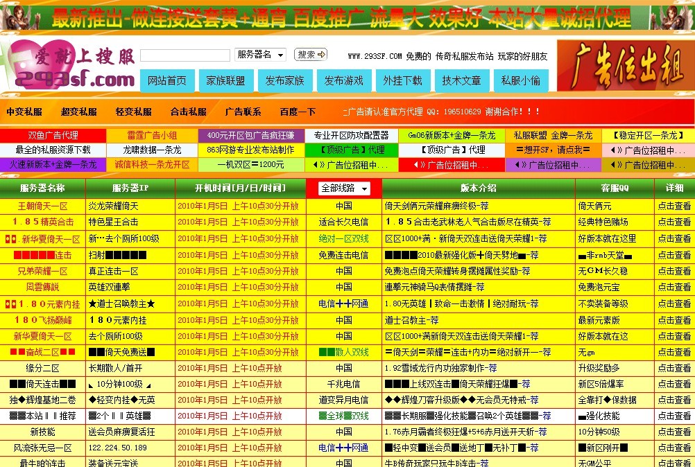 293SF最新2010发布站系统--带强力采集插件