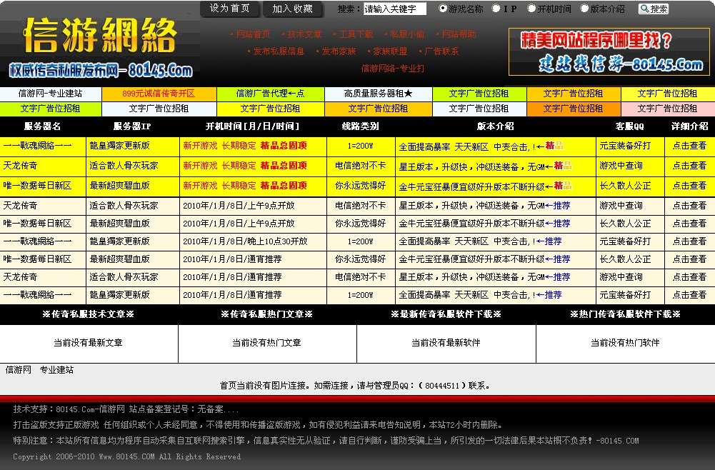 信游网络最新黑月版发布站程序