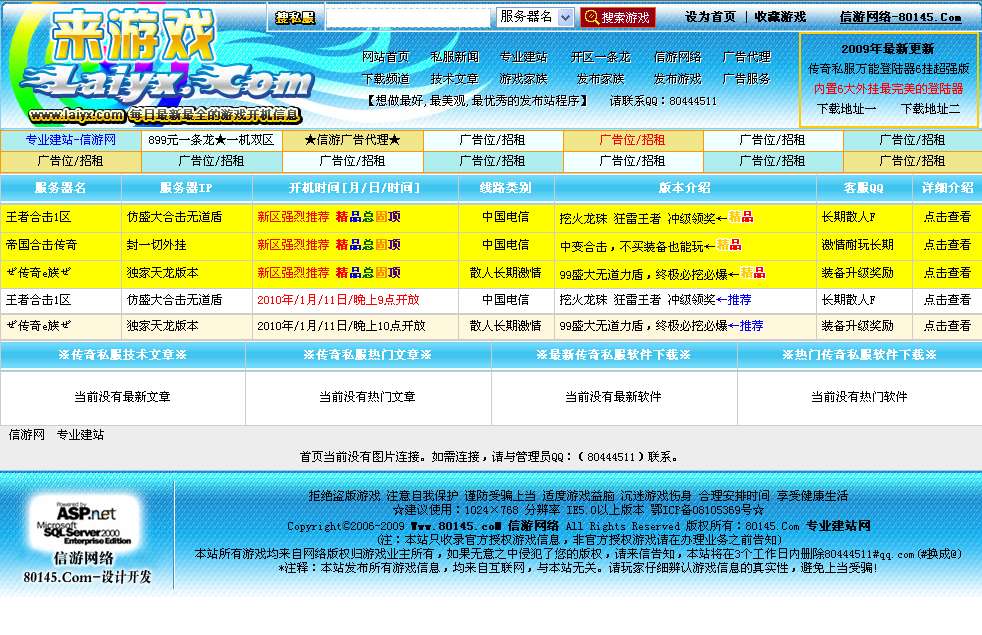 信游网络最新蓝忧发布站程序