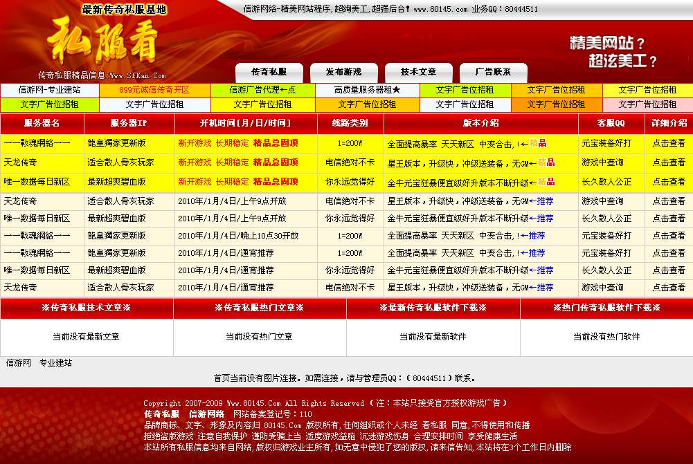 信游网络最新2010火红动力发布站程序