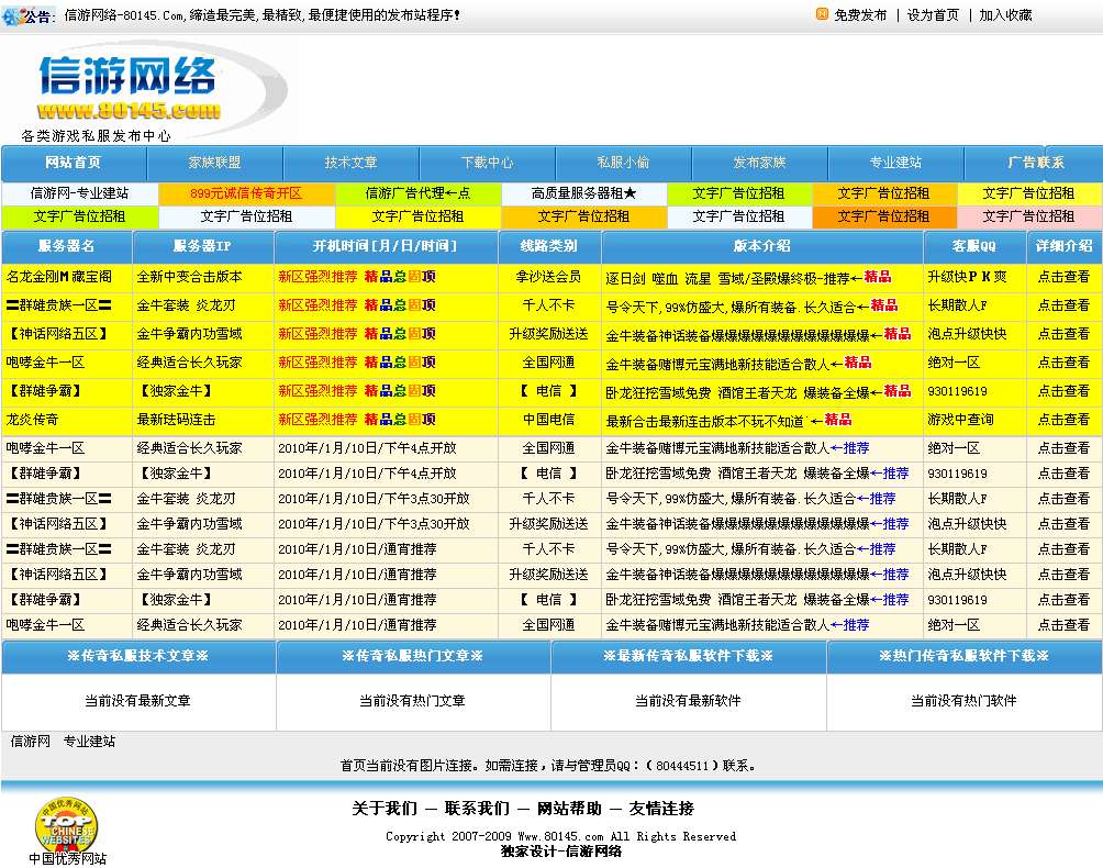 信游网络虎年蓝色发布站程序