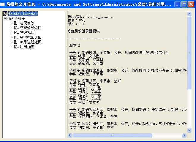 彩虹引擎传奇登录器易语言开发模块