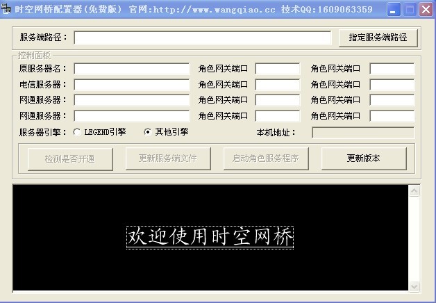 时空网桥提供的传奇双线配置器2010 v1125免费版