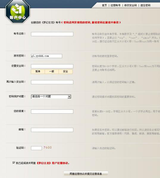 梦幻古龙ASP注册程序（带提示问题密码找回密码修改）