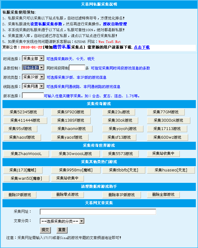 天易网传奇传世魔域天龙魔兽私服游戏采集插件v0126版