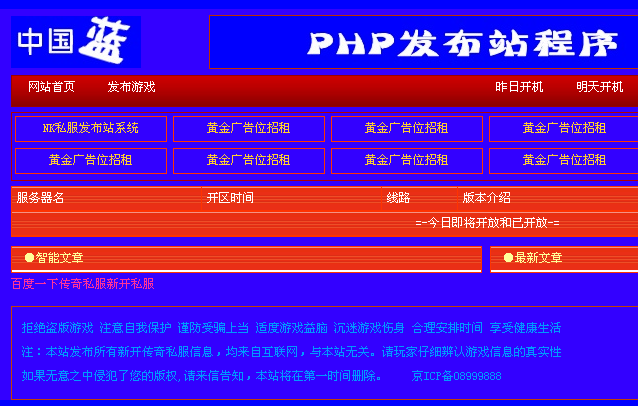 PHP私服发布系统中国蓝