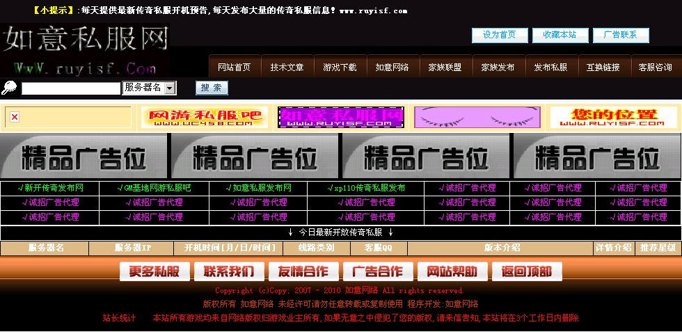 如意私服发布网发布2010年黑色经典传奇私服发布程序整站无任何限制