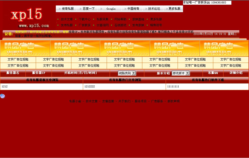 XP15发布网(天易网游新静态V5.1版)