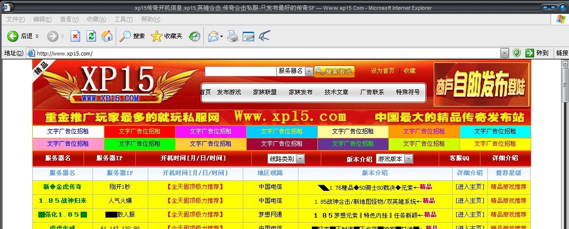 XP15网络腊月红发布站程序