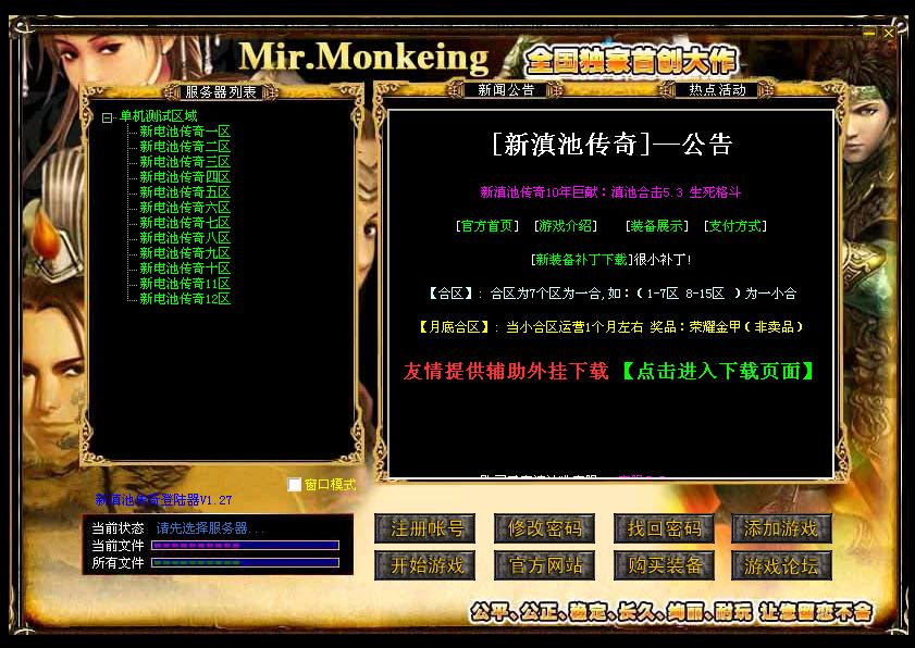 Mir.Monkeing0211无弹窗免杀商业内核登陆器